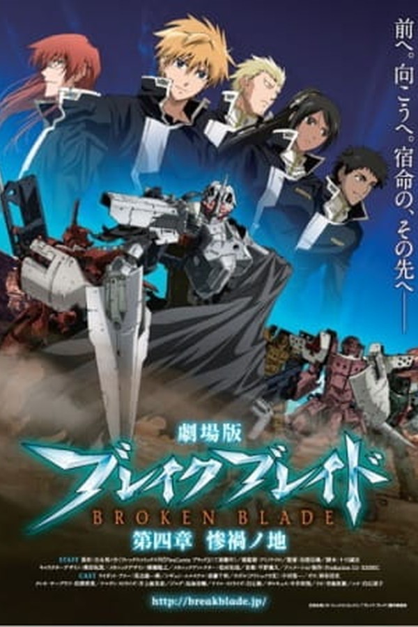 Break Blade Movie 4: Sanka no Chi