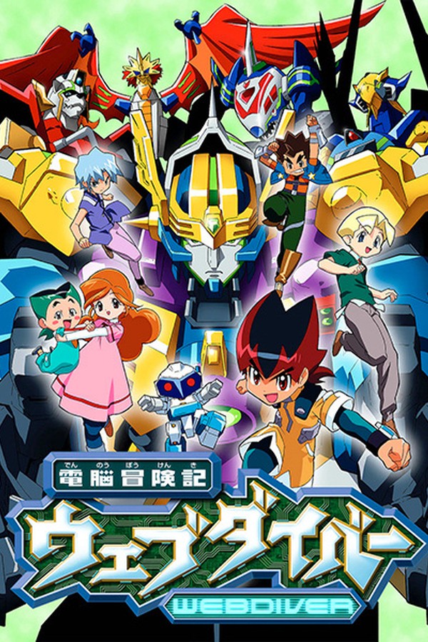 Dennou Boukenki Webdiver