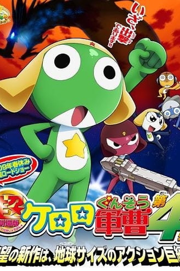 Kero 0: Shuppatsu da yo! Zenin Shuugou!