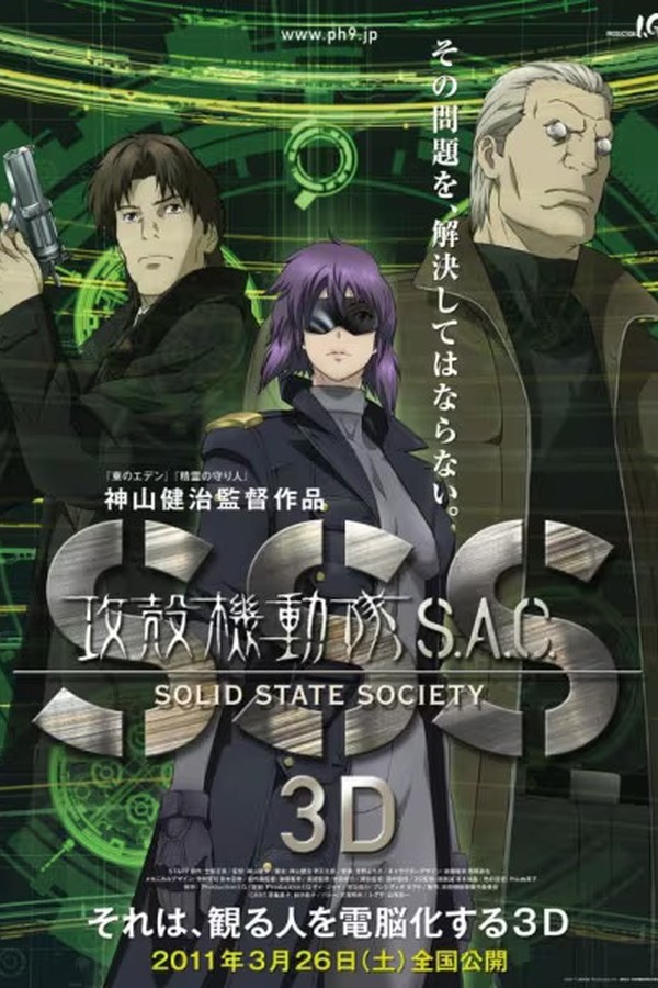 Koukaku Kidoutai: Stand Alone Complex - Solid State Society 3D