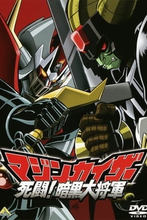 Mazinkaiser: Shitou! Ankoku Dai Shougun