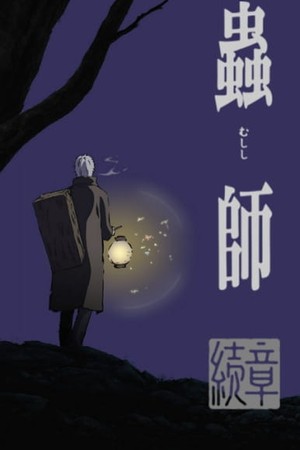 Mushishi the Next Chapter