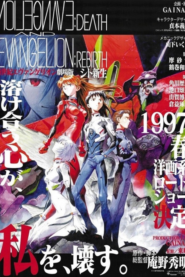 Shinseiki Evangelion Movie: Shi to Shinsei