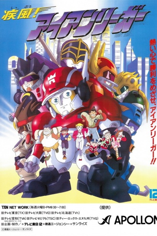 Shippuu! Iron Leaguer