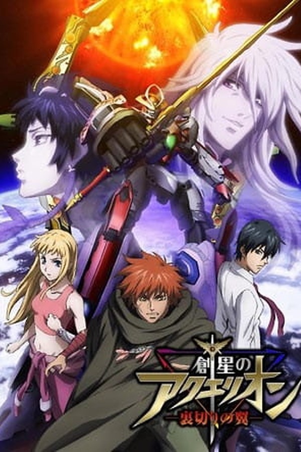 Sousei no Aquarion OVA